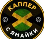 Каппер с Ямайки