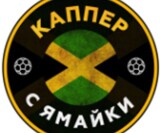 Каппер с Ямайки