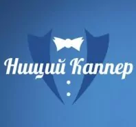 Нищий Каппер