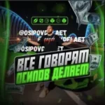 Александр Осипов