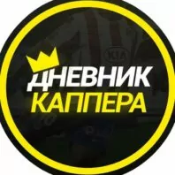 Дневник каппера